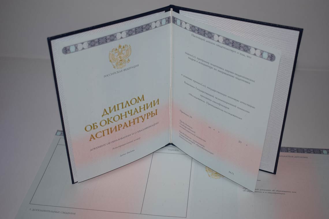Диплом Аспирантуры 2014-2025 в Сургуте